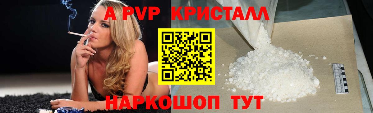 A PVP Crystall  Alpha PVP мука  A-PVP  Вход с VPN  Люберцы 