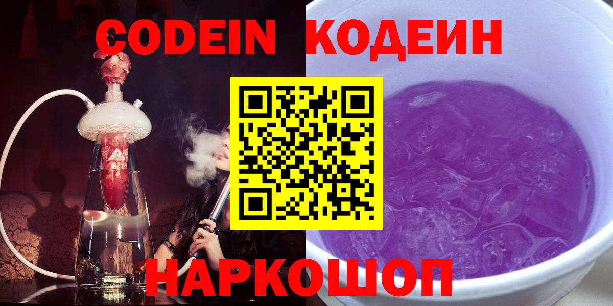 Кодеиновый сироп Lean Purple Drank  Вход с VPN  Codein напиток Lean (лин)  Люберцы 
