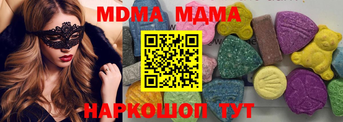 MDMA  МДМА crystal  Вход с VPN  МДМА VHQ  Люберцы 