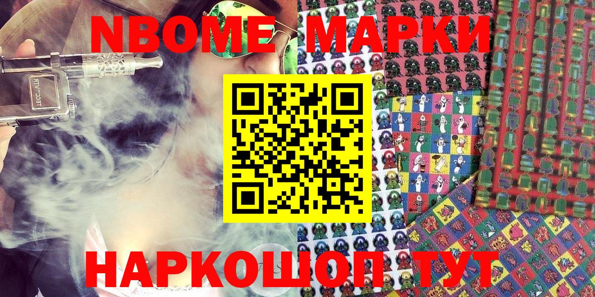 Марки N-bome 1500мкг Люберцы